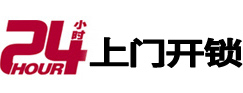 米林24小时锁行